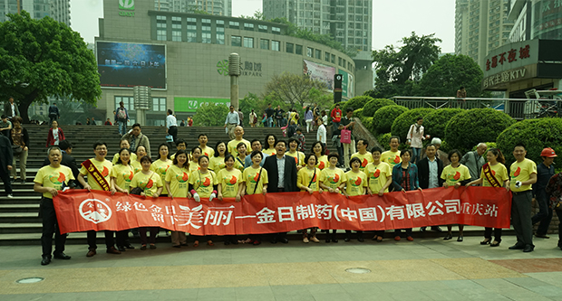 重庆、遵义站——金日制药（中国）“绿色金日•留下美丽”中国万里行活动