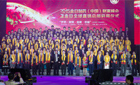 2015金日制药（中国）财富峰会暨金日全球直销总部启用仪式圆满举办